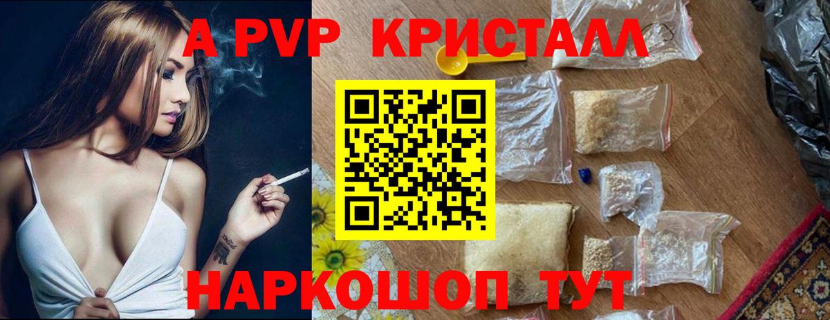 A-PVP VHQ Надым