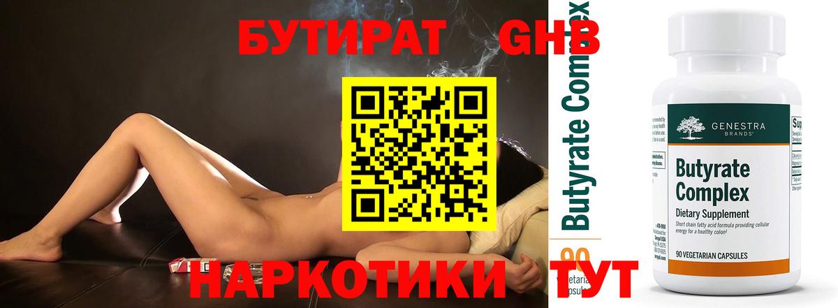 Бутират жидкий экстази  Вход с VPN  Надым 