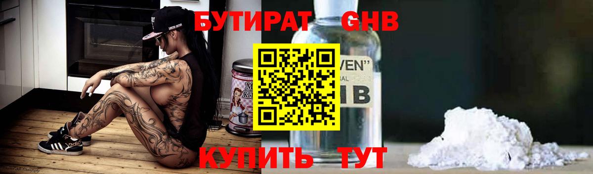 Бутират буратино Надым