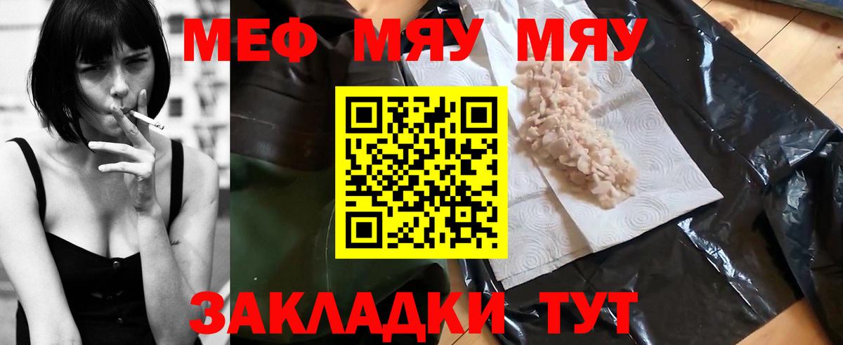 Меф мука  МЯУ-МЯУ  МЕФ mephedrone  Надым  Вход с VPN 