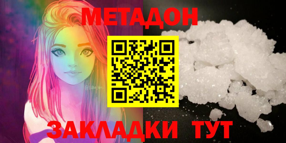 МЕТАДОН белоснежный Надым