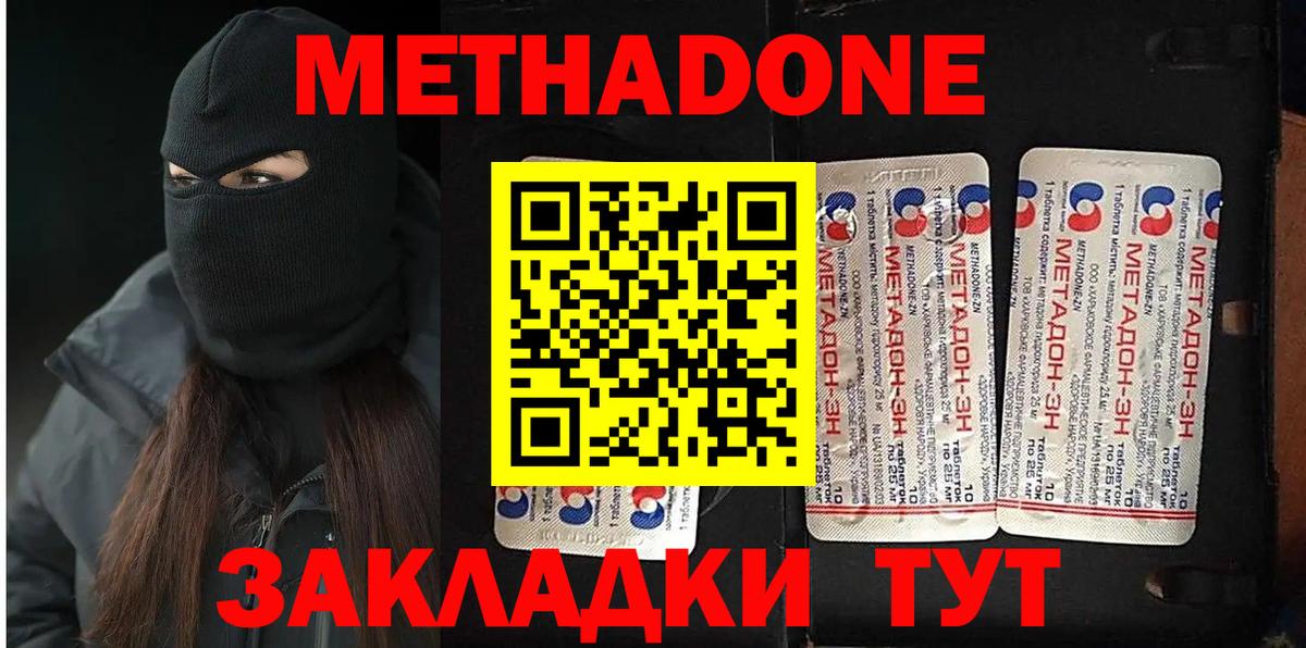 МЕТАДОН methadone  Вход с VPN  Надым  МЕТАДОН мёд 