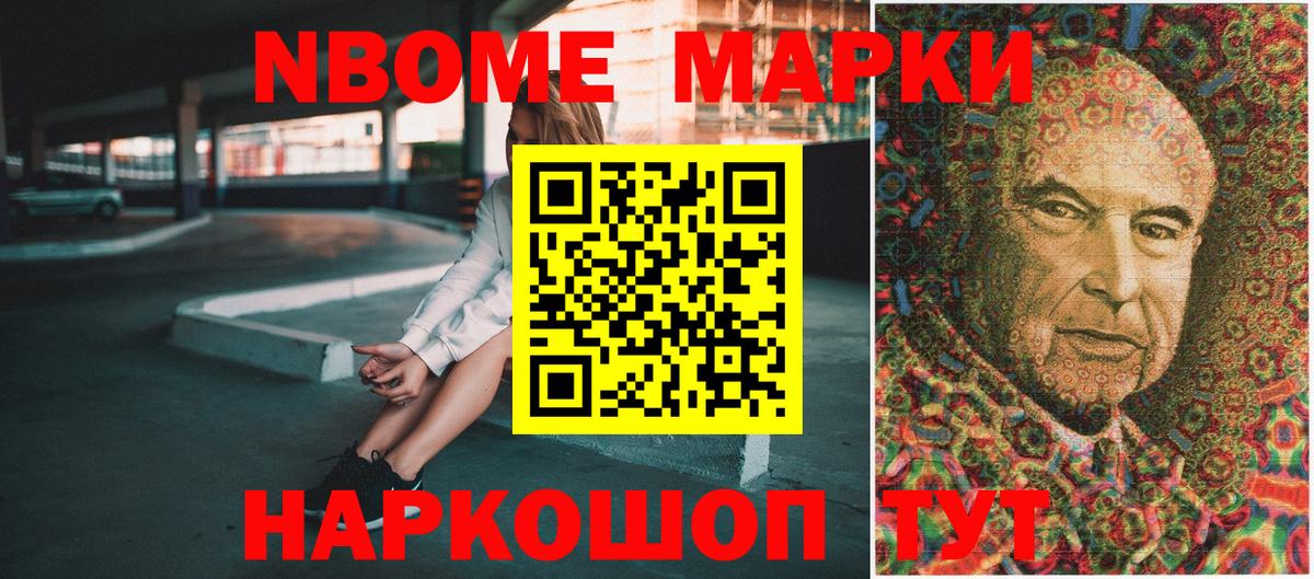 Наркотические марки 1,8мг  Наркотические марки 1,8мг  Марки 25I-NBOMe  Вход с VPN  Надым 